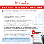 Безопасность паролей. Что нужно знать